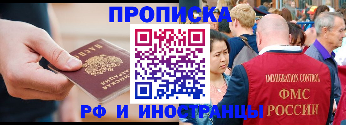 временная регистрация купить в Советске