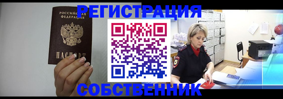 прописка паспорт в Советске