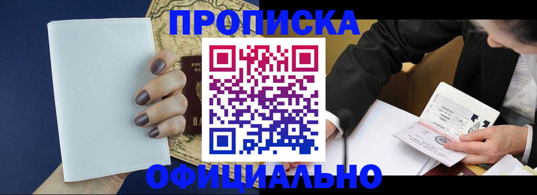 временная регистрация законно в Советске